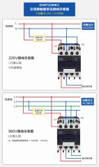 正泰交流接触器接线图:220V与380V接线方法是一样的吗