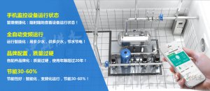 <b>数字化模式为无负压恒压供水设备供水安全保驾</b>