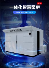 箱式一体化增压泵房厂家结合物联网与AI的“智慧泵房”将成为行业潮流